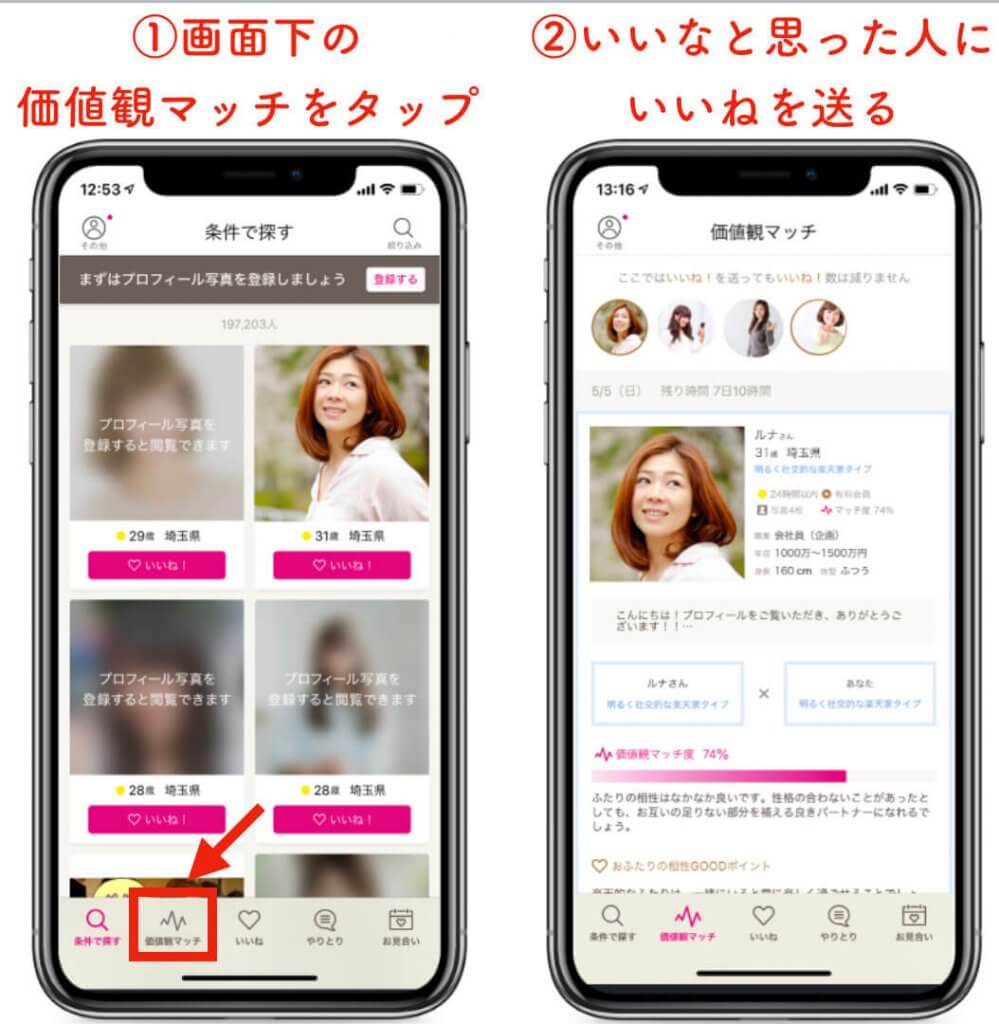 ゼクシィ縁結び　価値観マッチ1 (1)